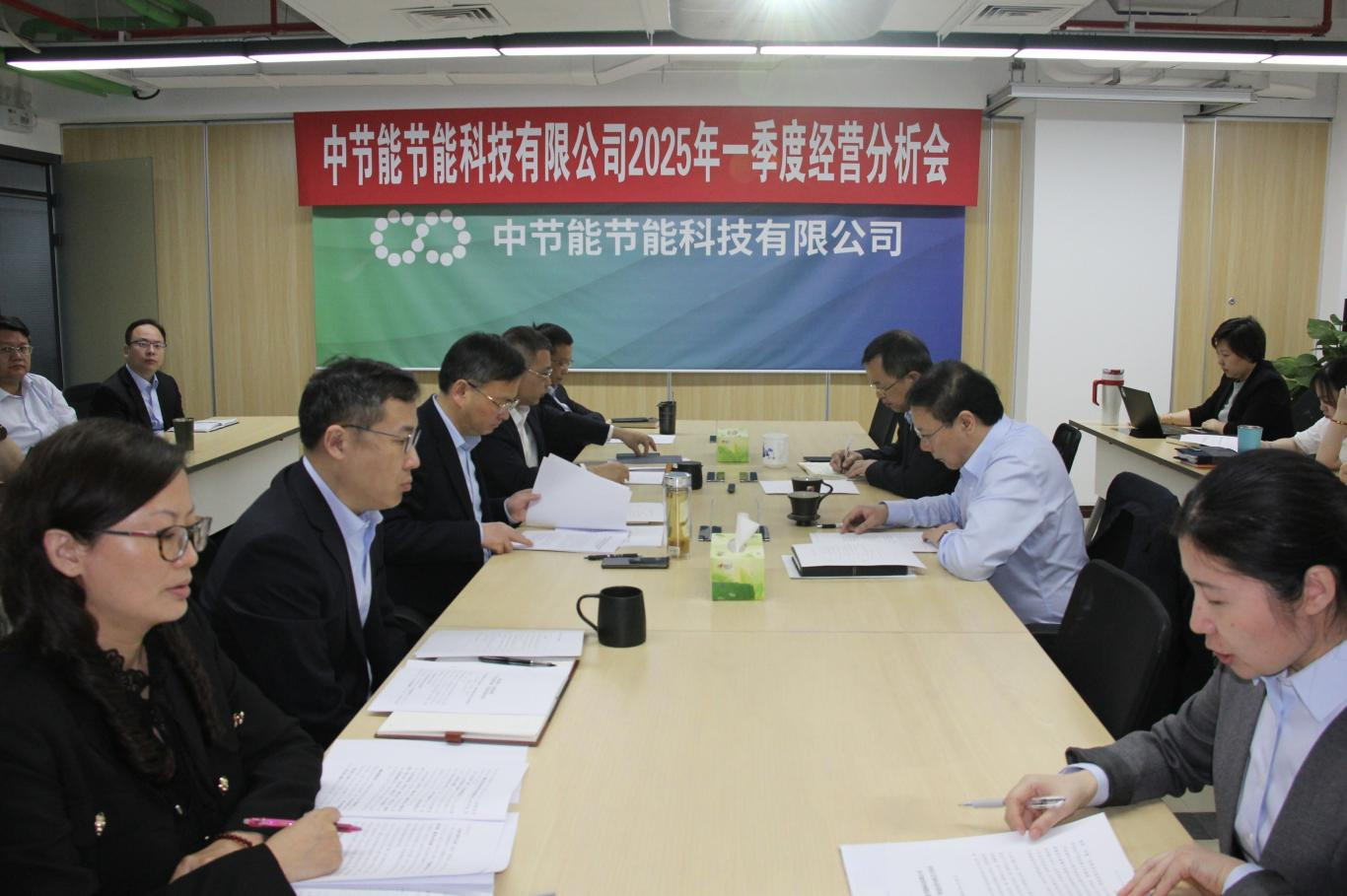节能科技公司召开2025年一季度经营分析会