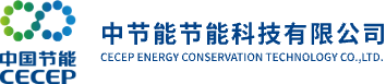 中节能节能科技有限公司